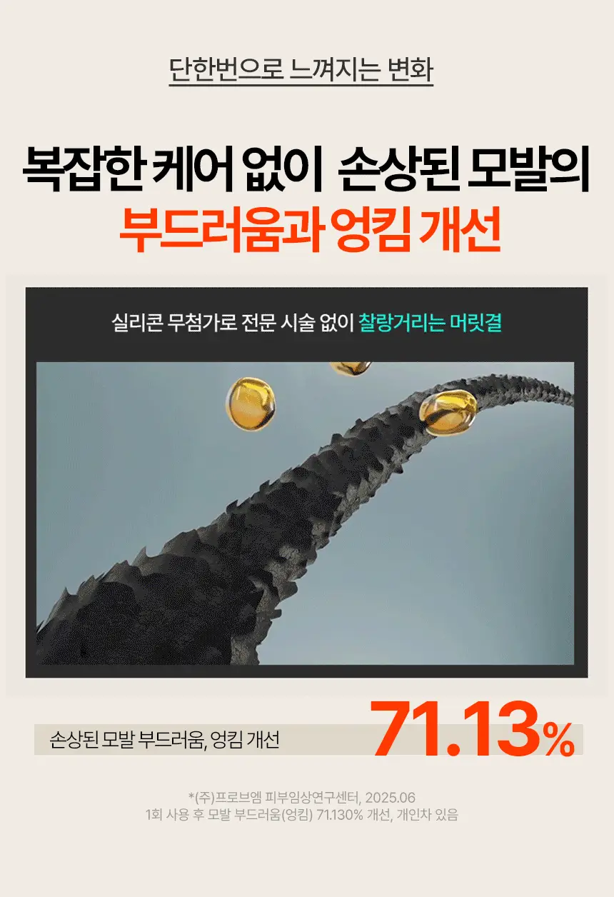 [신규런칭/극손상모개선] 이드르르 스칼프스파 트리트먼트 390ml 상세페이지 12